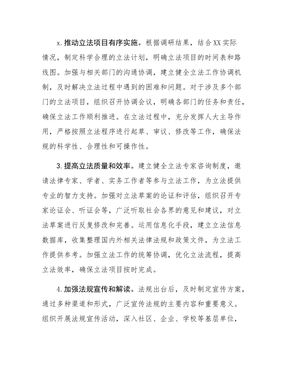 市人大办公室2025年平安建设工作要点.docx_第2页