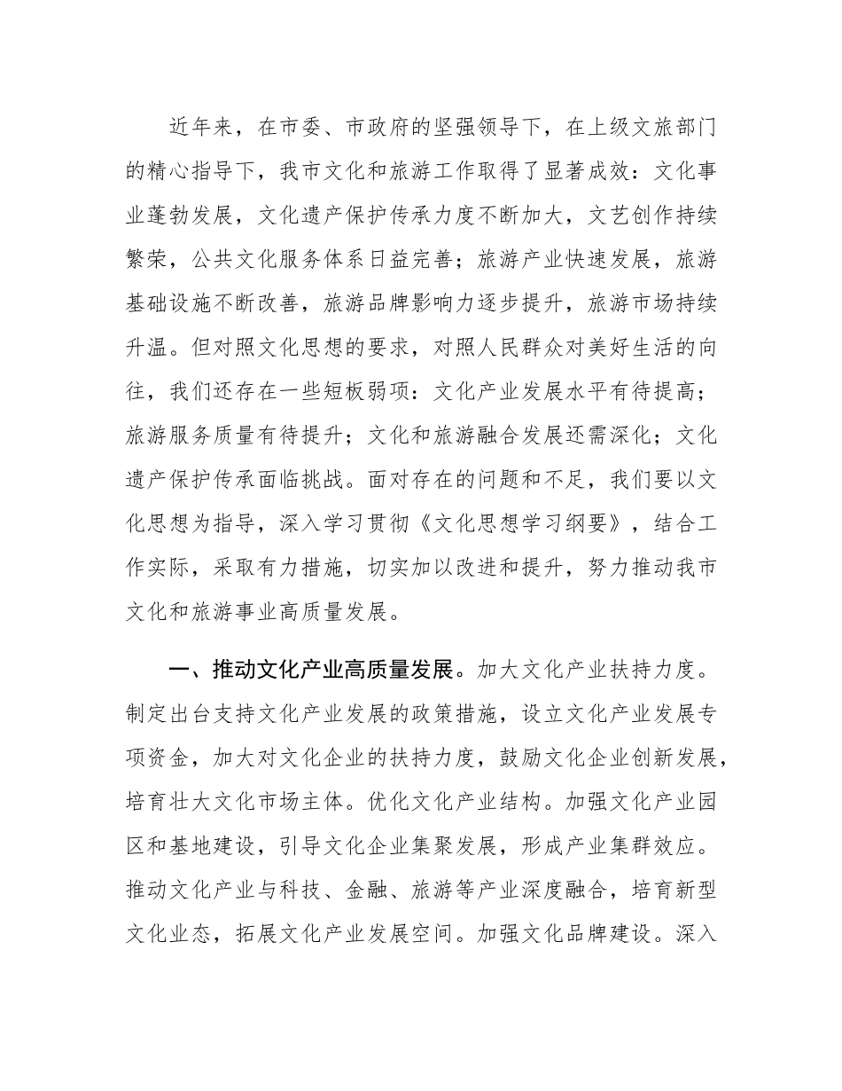 在理论学习中心组《文化思想学习纲要》专题学习研讨会议上的交流发言.docx_第2页
