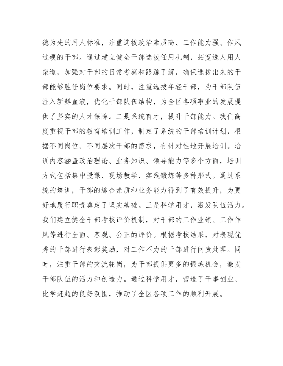 在示范区2025年纪检监察工作会议上的讲话.docx_第3页