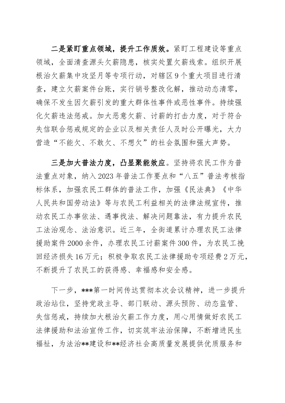 根治欠薪工作会上的交流发言.docx_第2页