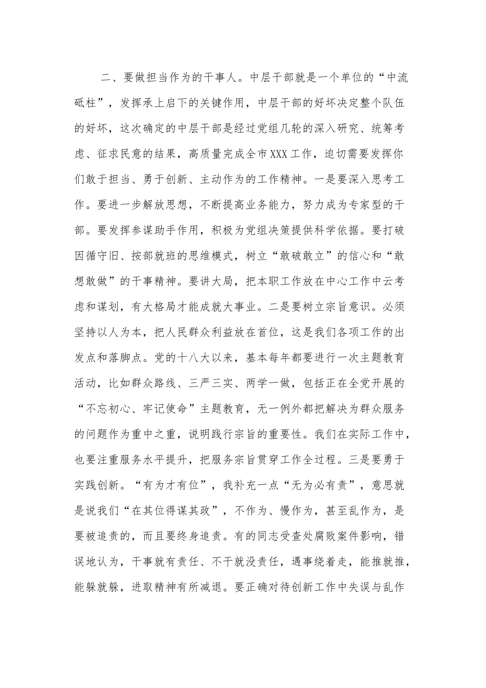 在集体约谈XXX局中层干部会议上的讲话.docx_第3页