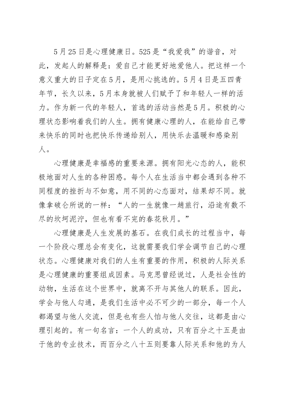 演讲稿：525，从关爱心理开始.docx_第2页