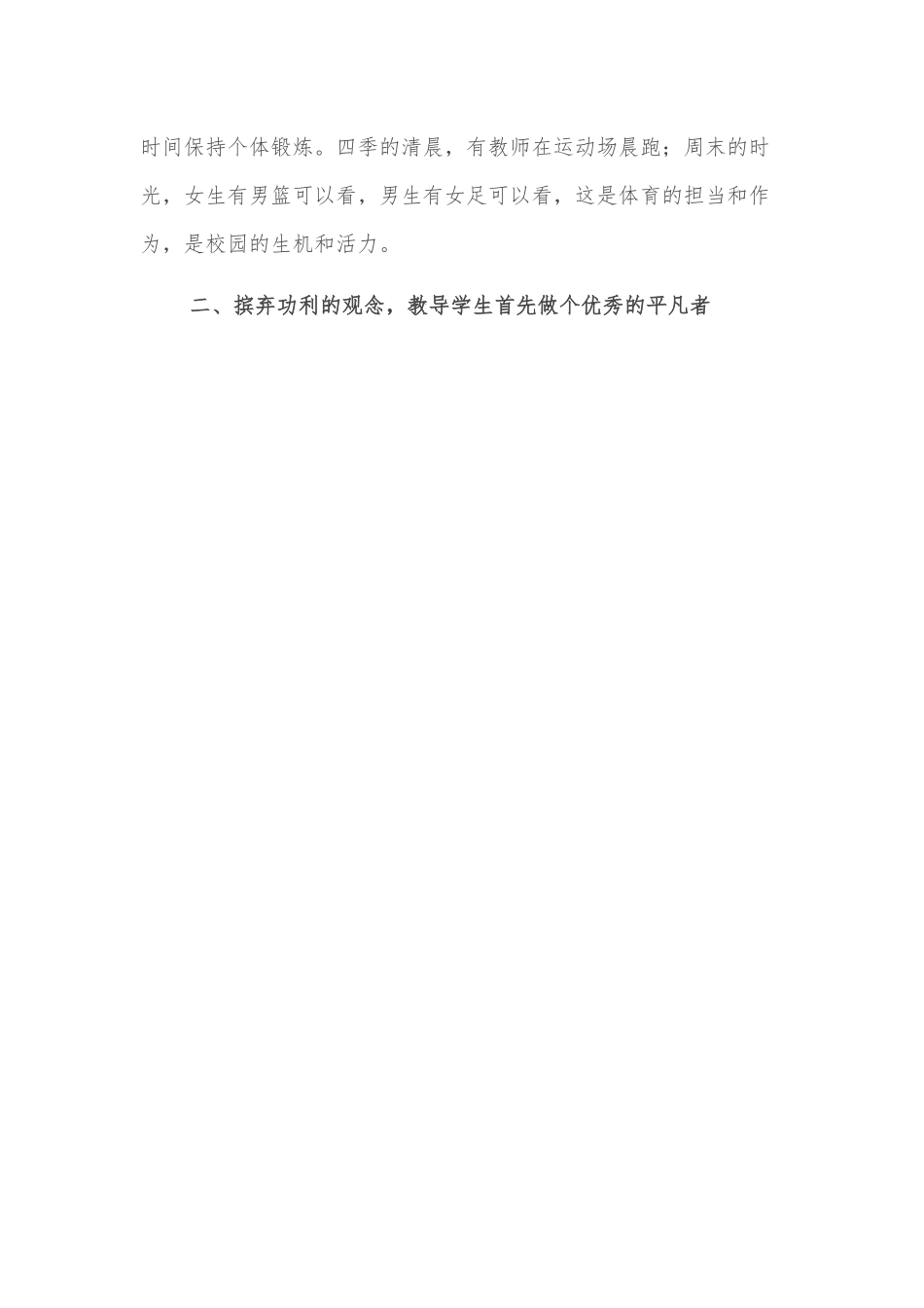 校长在新学期开学工作大会上的讲话.docx_第3页