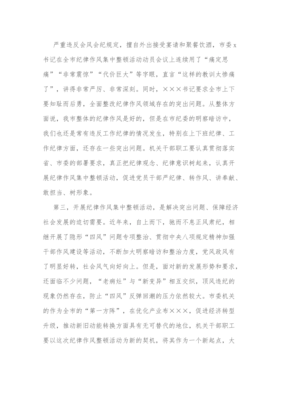 市长在全市干部作风整顿会上的讲话.docx_第3页