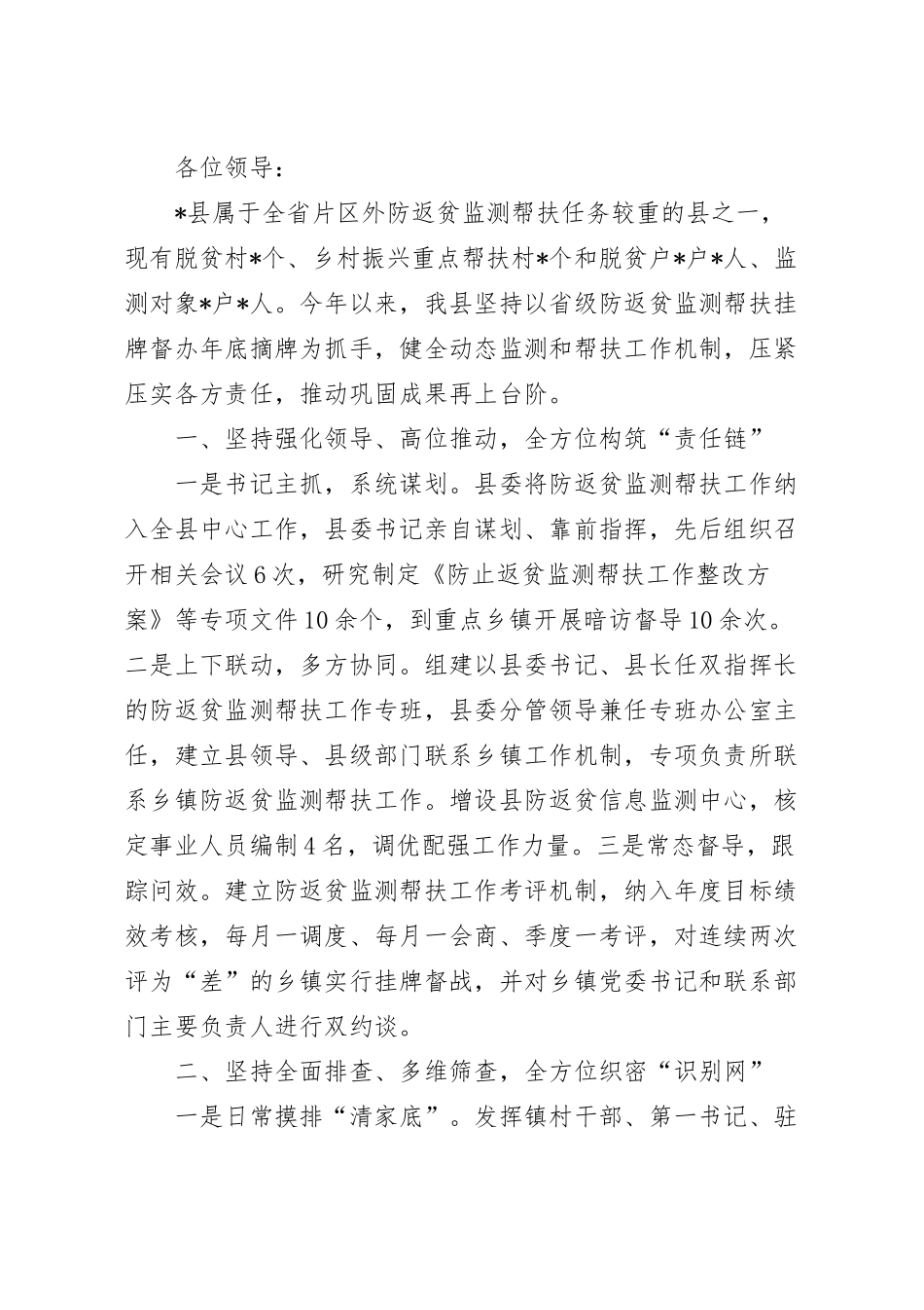 在防返贫监测帮扶工作推进会议上的讲话稿.docx_第2页