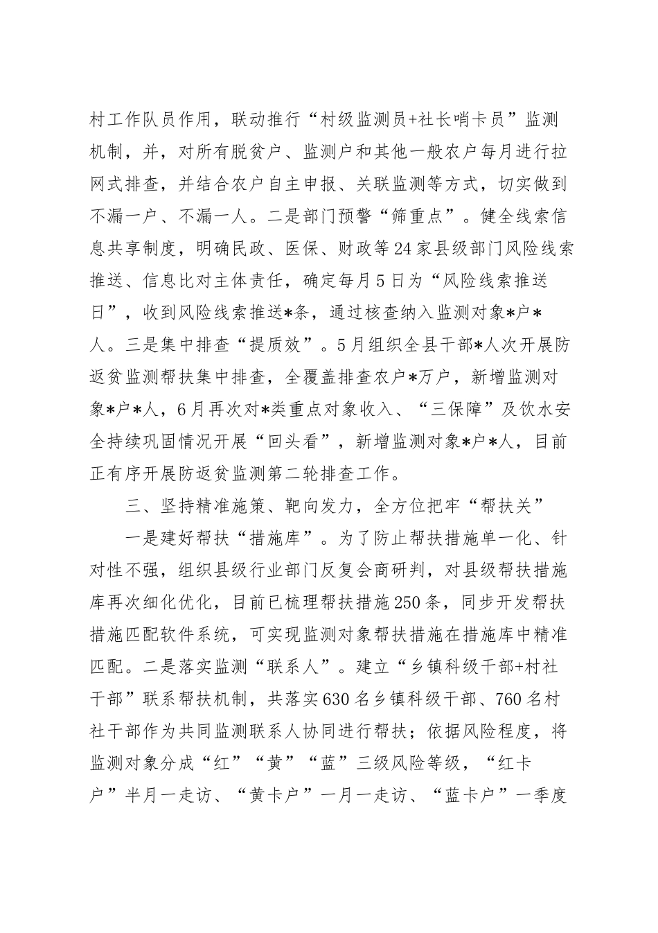 在防返贫监测帮扶工作推进会议上的讲话稿.docx_第3页