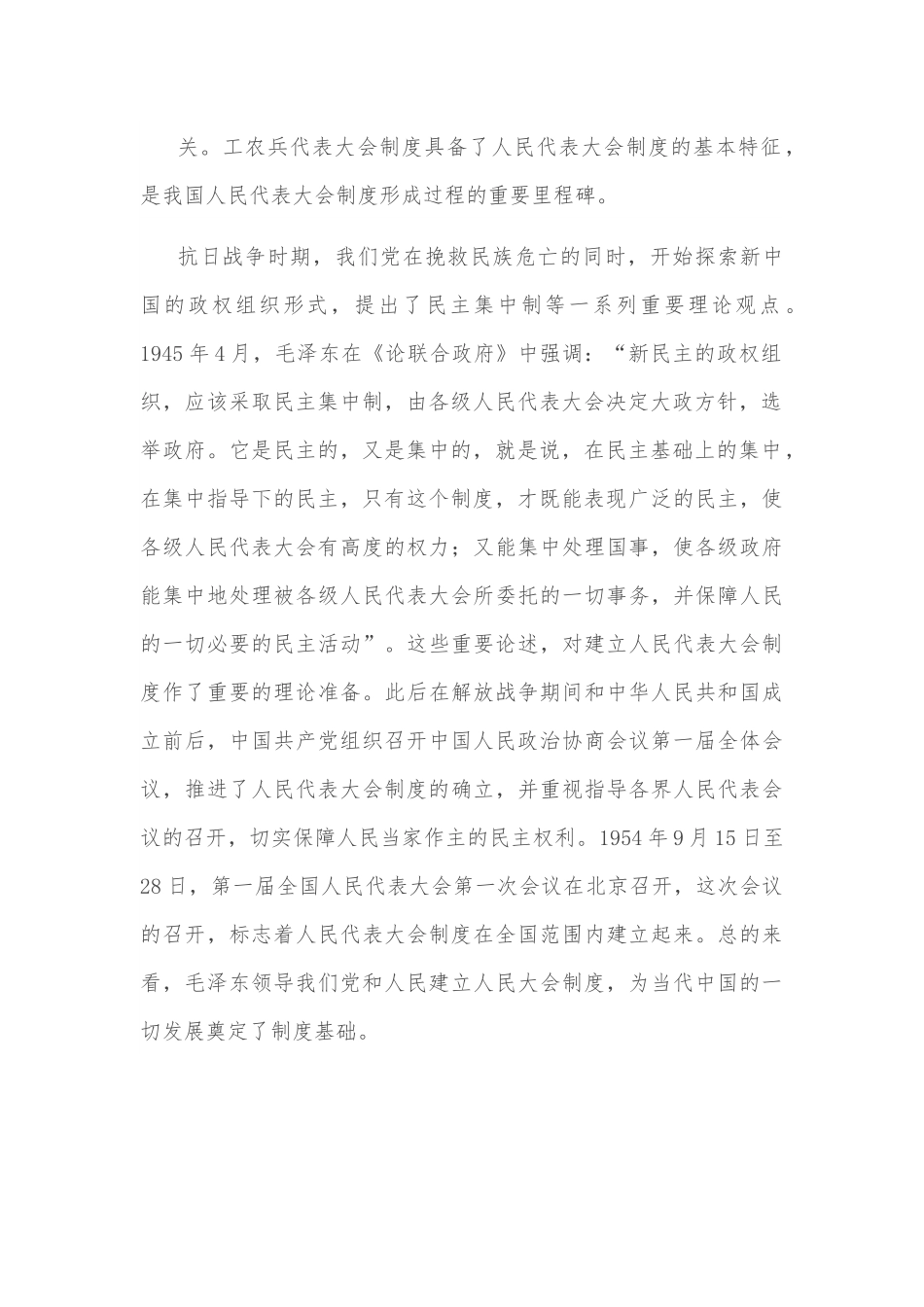 市人大主任中心组学习发言材料.docx_第2页