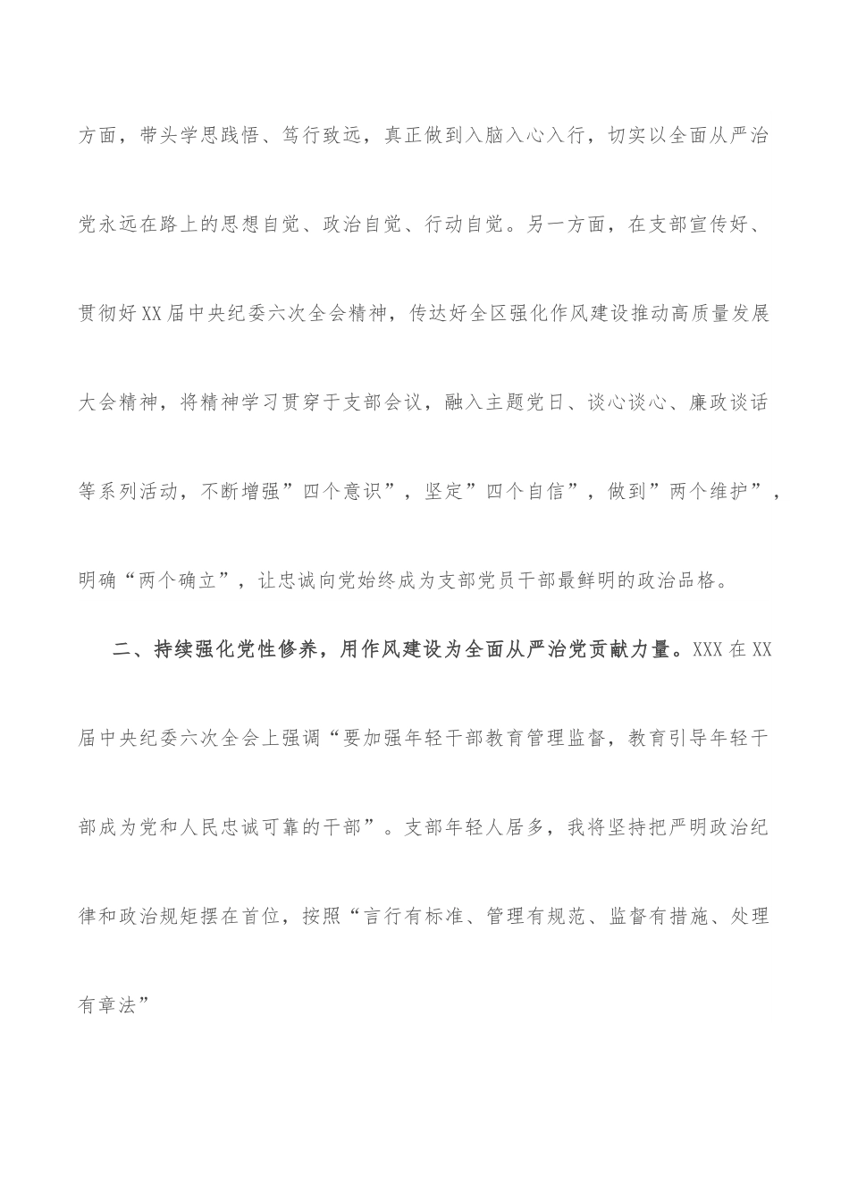 学习贯彻X在X届纪委六次全会上重要讲话精神的交流发言.docx_第2页