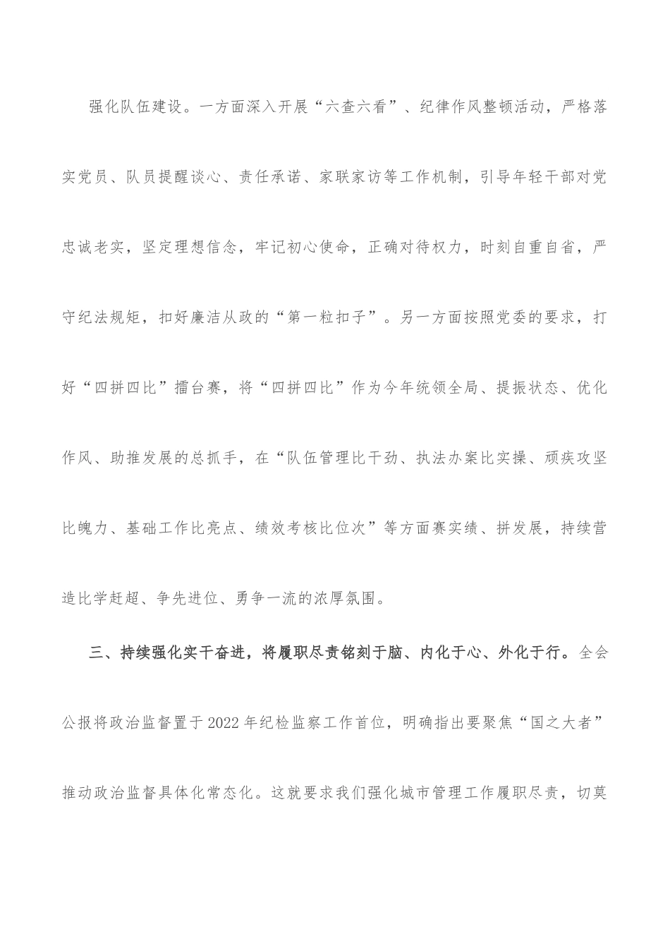 学习贯彻X在X届纪委六次全会上重要讲话精神的交流发言.docx_第3页