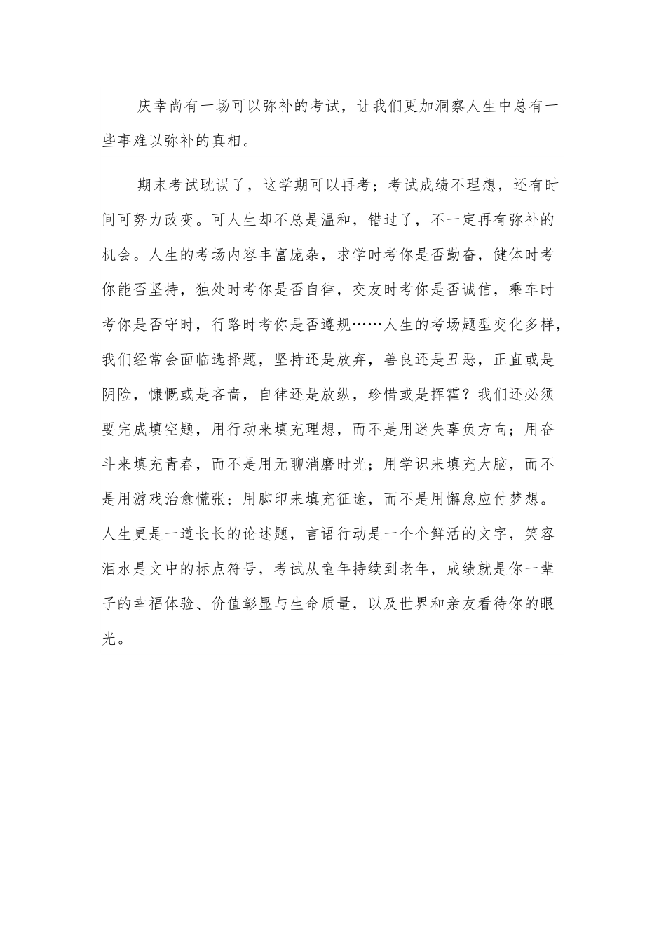 校长在2022年学期第一次升旗仪式上的讲话.docx_第2页