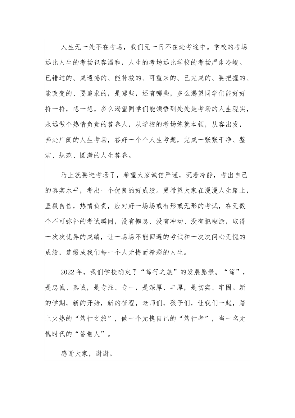 校长在2022年学期第一次升旗仪式上的讲话.docx_第3页