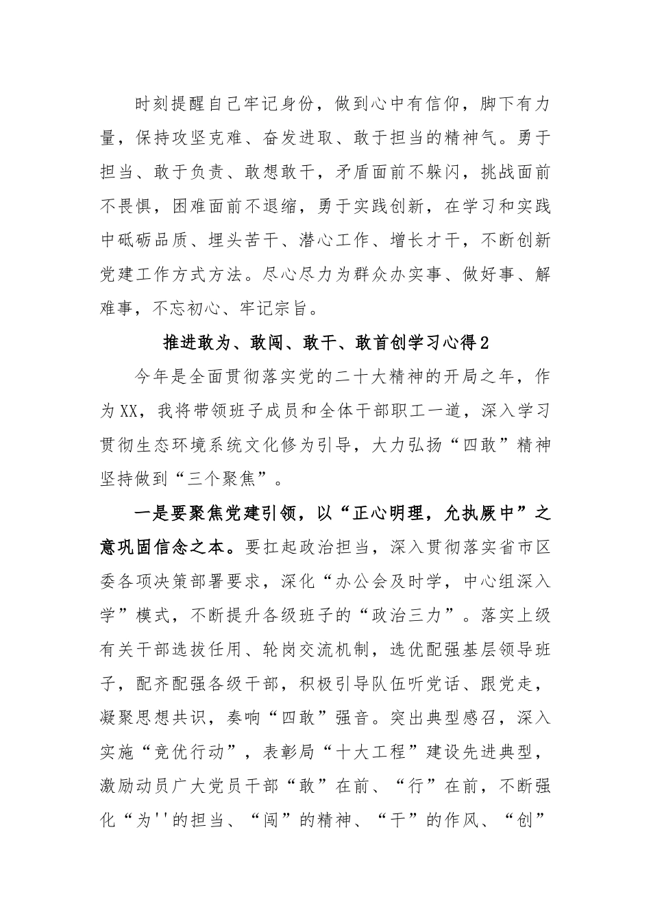 学习2023敢为、敢闯、敢干、敢首创“四敢”微党课发言-5篇.docx_第2页
