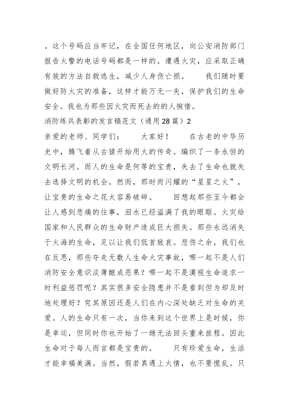 消防练兵表彰的发言稿范文（28篇）.docx_第2页