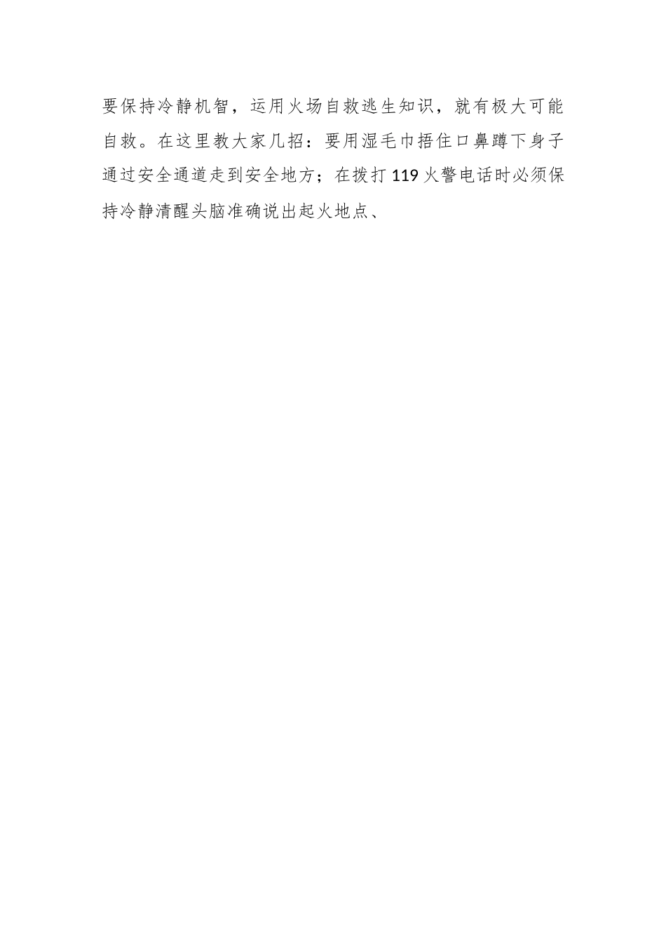 消防练兵表彰的发言稿范文（28篇）.docx_第3页