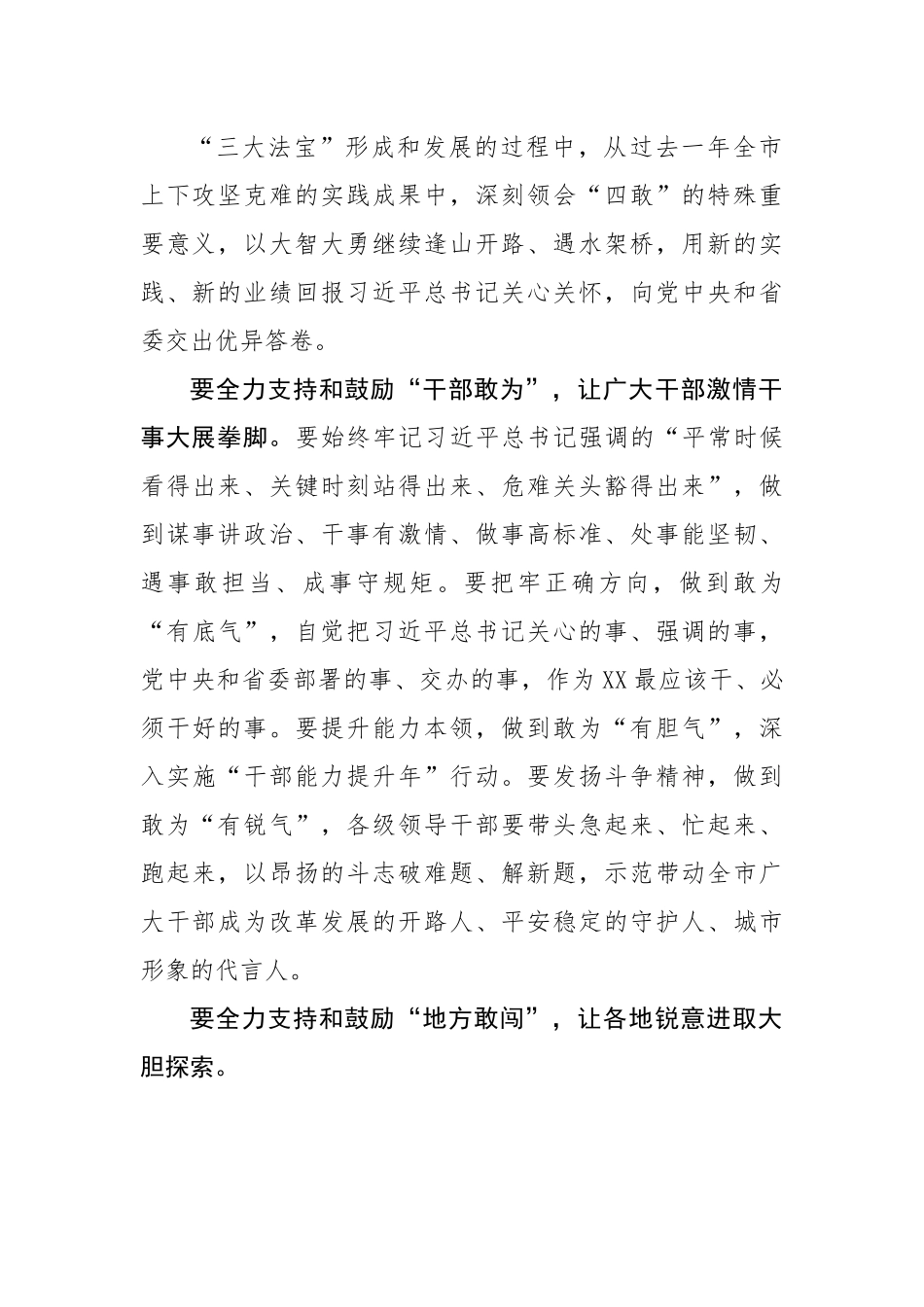 市委书记在“敢为、敢闯、敢干、敢首创”动员会暨作风建设大会上的讲话.docx_第3页