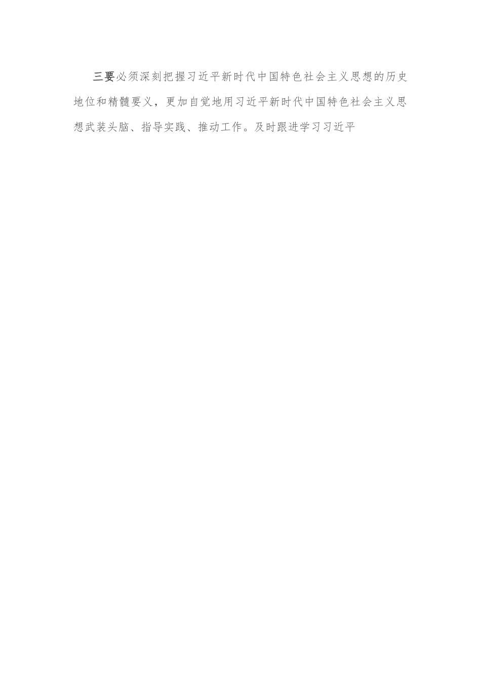 市委理论学习中心组召开学习会研讨发言.docx_第2页