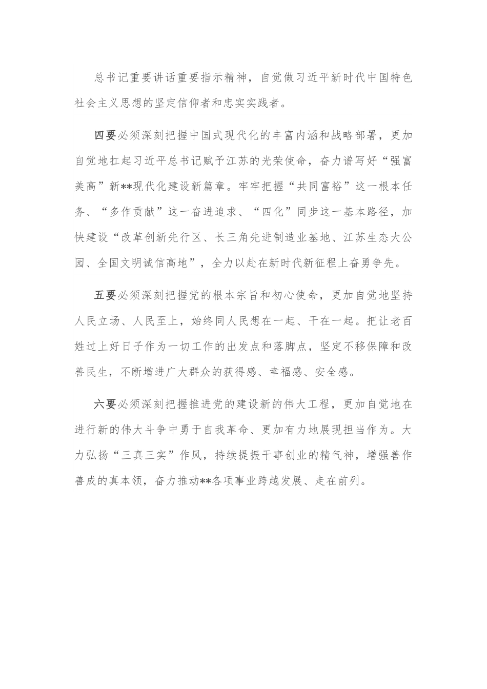 市委理论学习中心组召开学习会研讨发言.docx_第3页