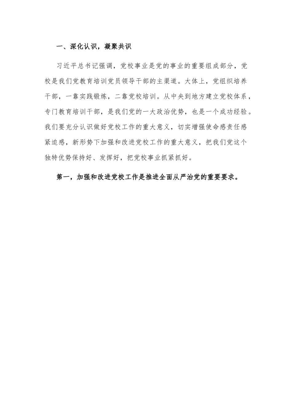市委书记在全市党校工作会议上的讲话.docx_第3页