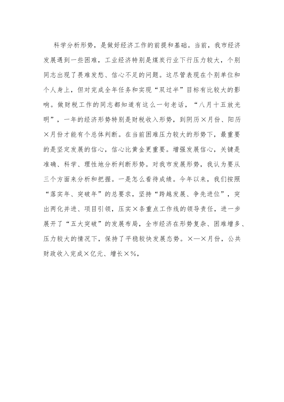 市委书记在煤炭行业调研座谈会上的讲话.docx_第2页