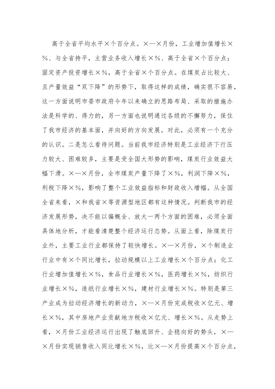 市委书记在煤炭行业调研座谈会上的讲话.docx_第3页