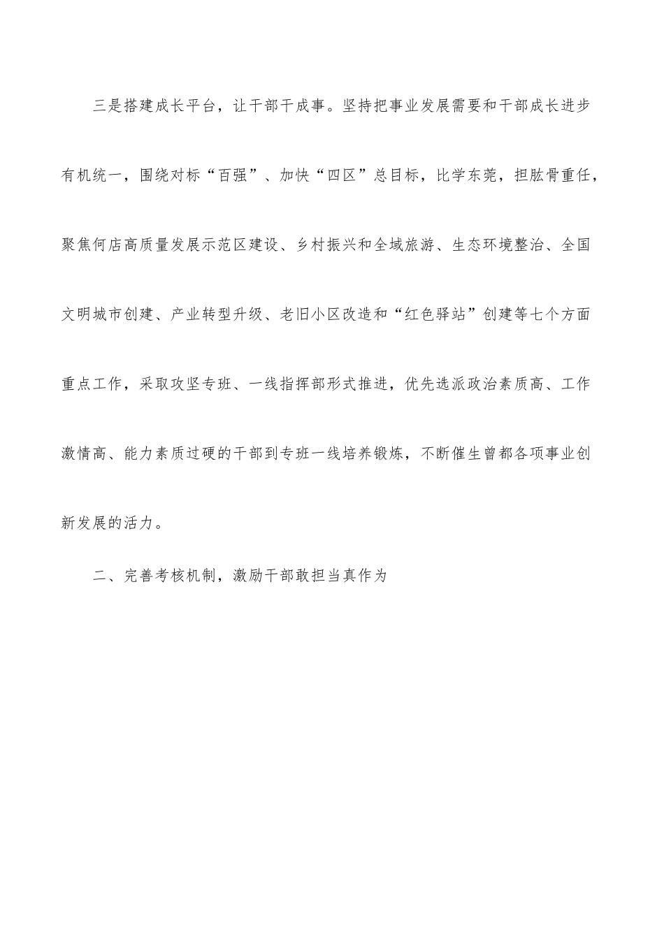 曾都区委组织部：激励出实招 干事有劲头——在2022年全市组织部长会议上的发言.docx_第2页