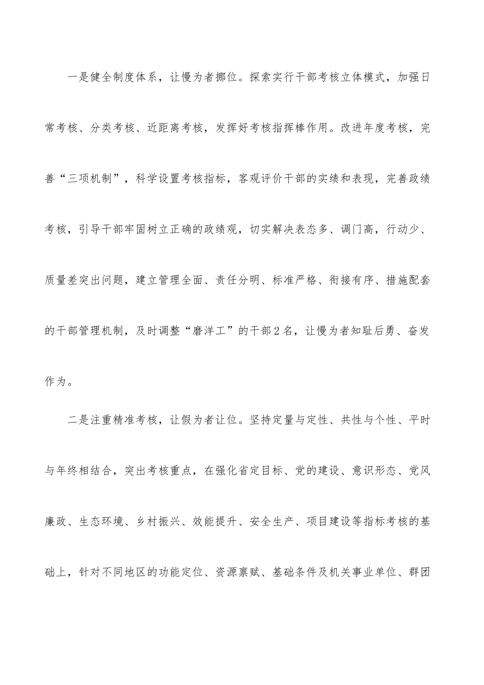 曾都区委组织部：激励出实招 干事有劲头——在2022年全市组织部长会议上的发言.docx_第3页