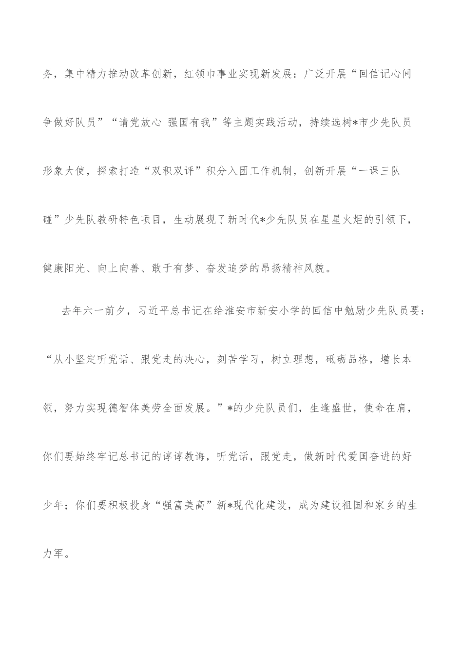 市委书记在少代会开幕式上的讲话.docx_第2页