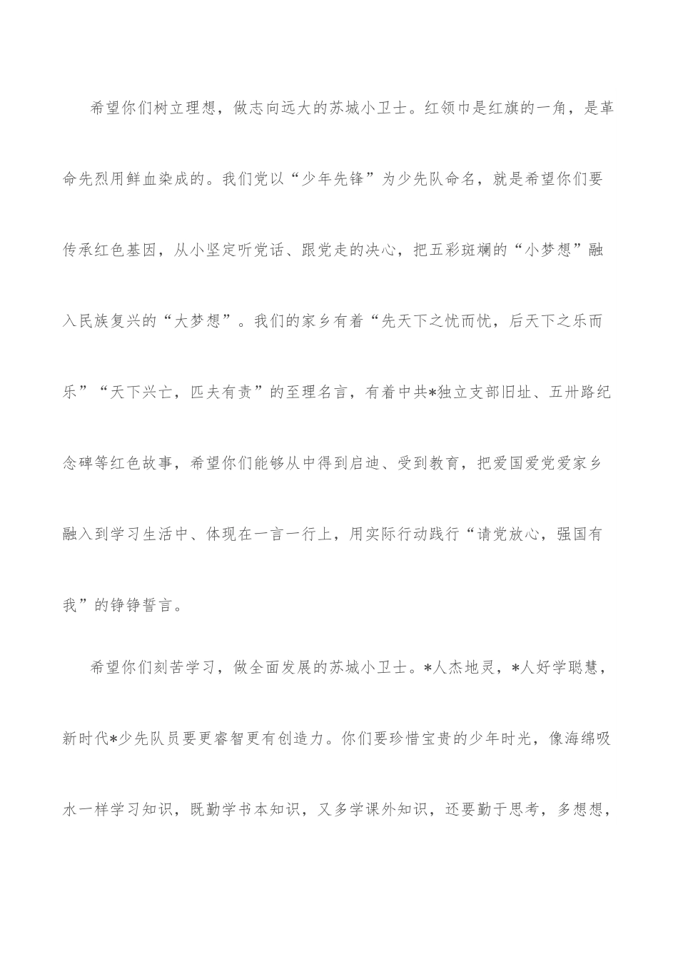 市委书记在少代会开幕式上的讲话.docx_第3页