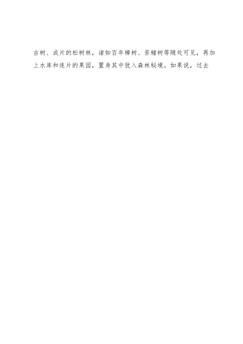 年轻干部座谈会上的发言（驻村第一书记）.docx_第2页