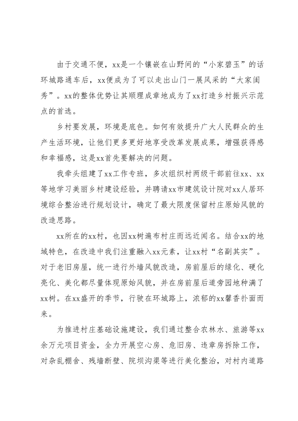 年轻干部座谈会上的发言（驻村第一书记）.docx_第3页