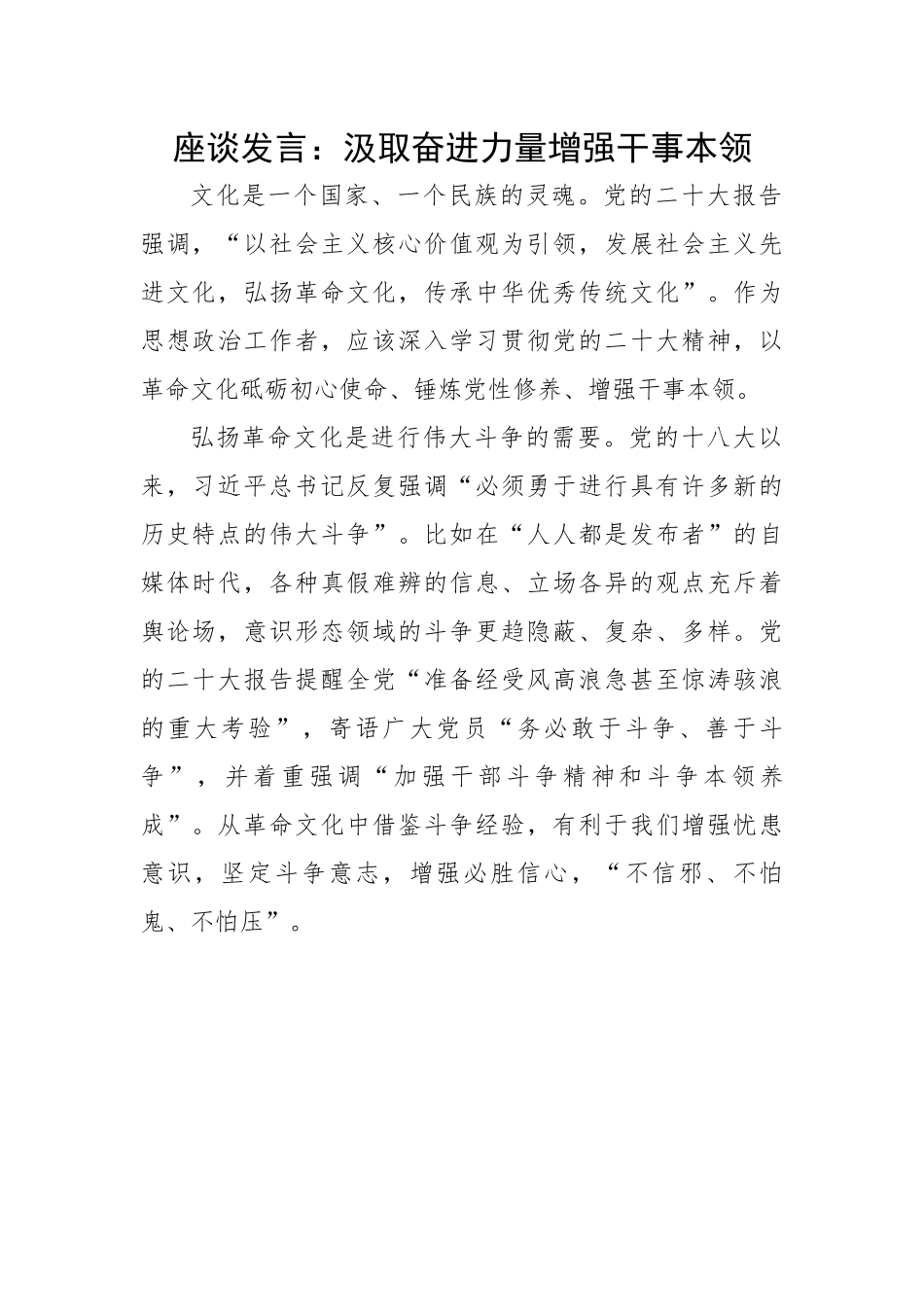 座谈发言：汲取奋进力量增强干事本领.docx_第1页