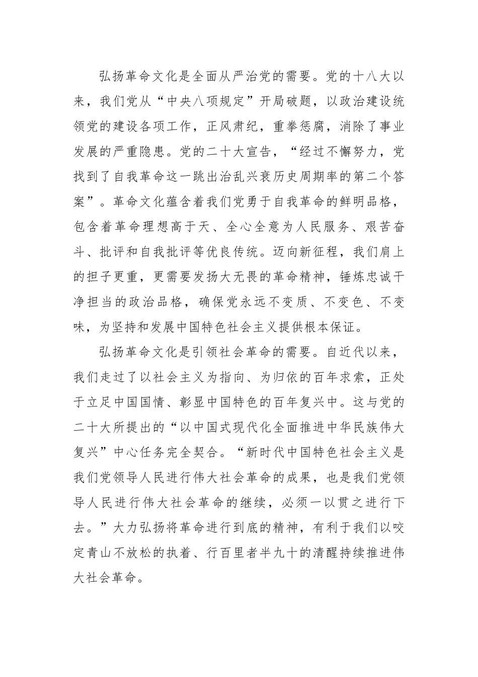座谈发言：汲取奋进力量增强干事本领.docx_第2页