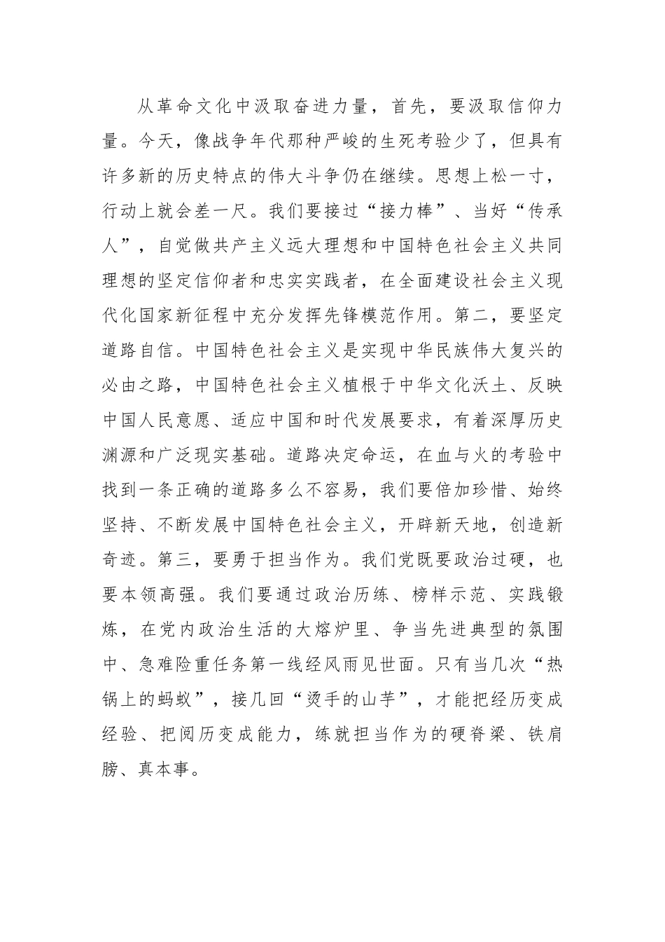 座谈发言：汲取奋进力量增强干事本领.docx_第3页