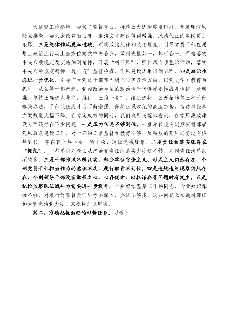 孙广建：在中国共产党永城煤电控股集团有限公司第一届纪律检查委员会第五次全体会议上的讲话.doc_第2页