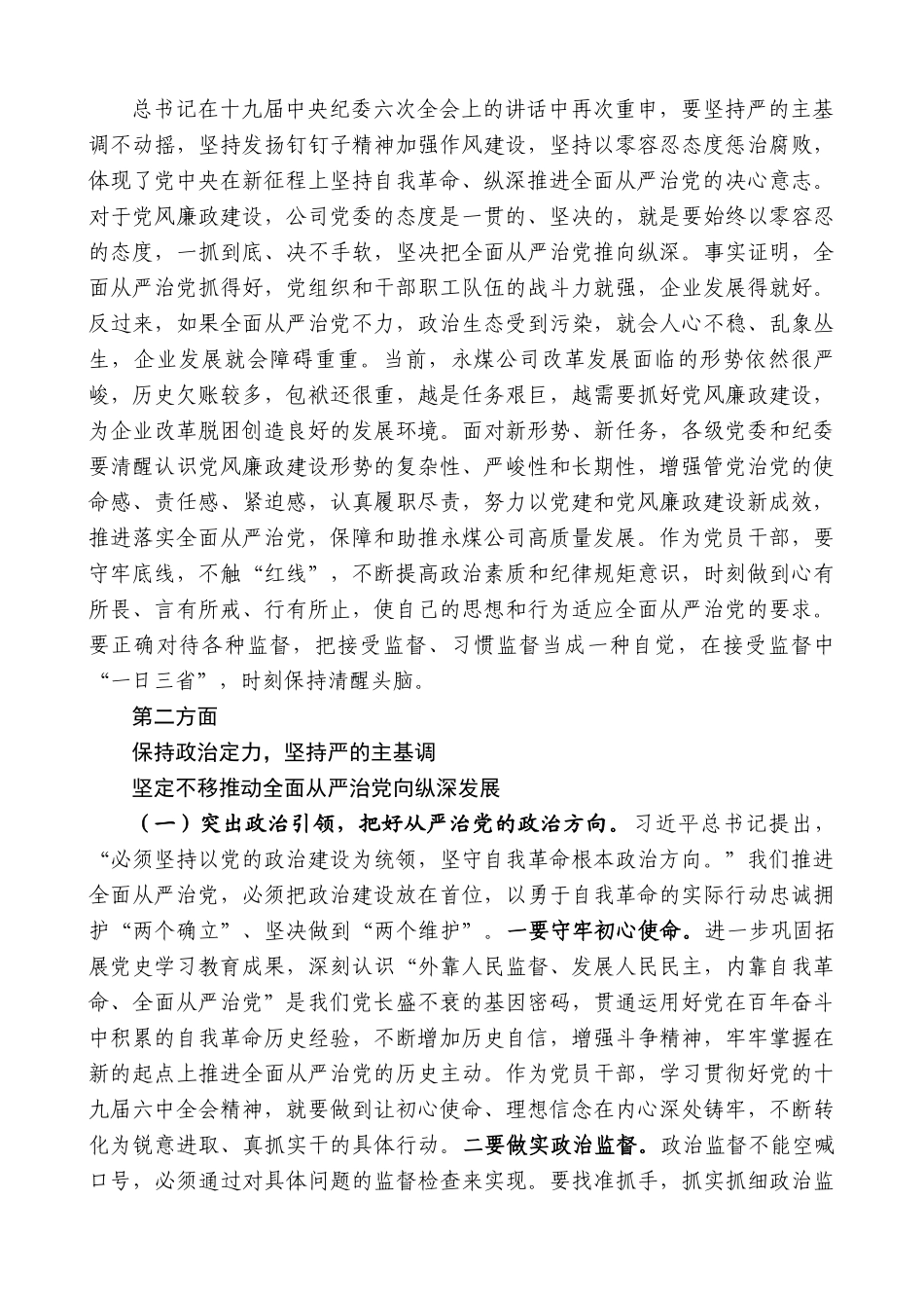 孙广建：在中国共产党永城煤电控股集团有限公司第一届纪律检查委员会第五次全体会议上的讲话.doc_第3页