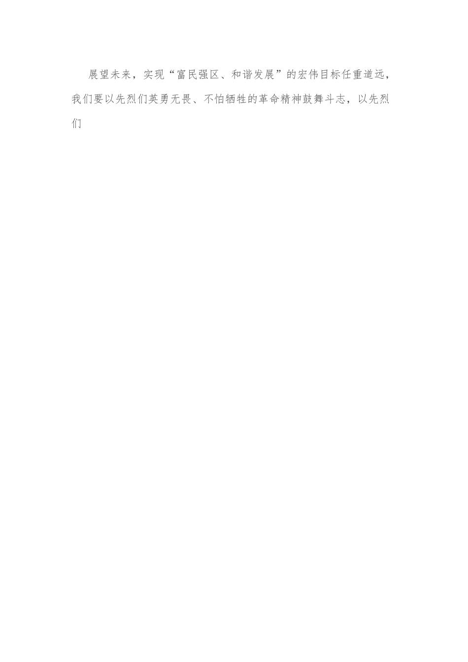 清明祭英烈活动上的致辞.docx_第2页