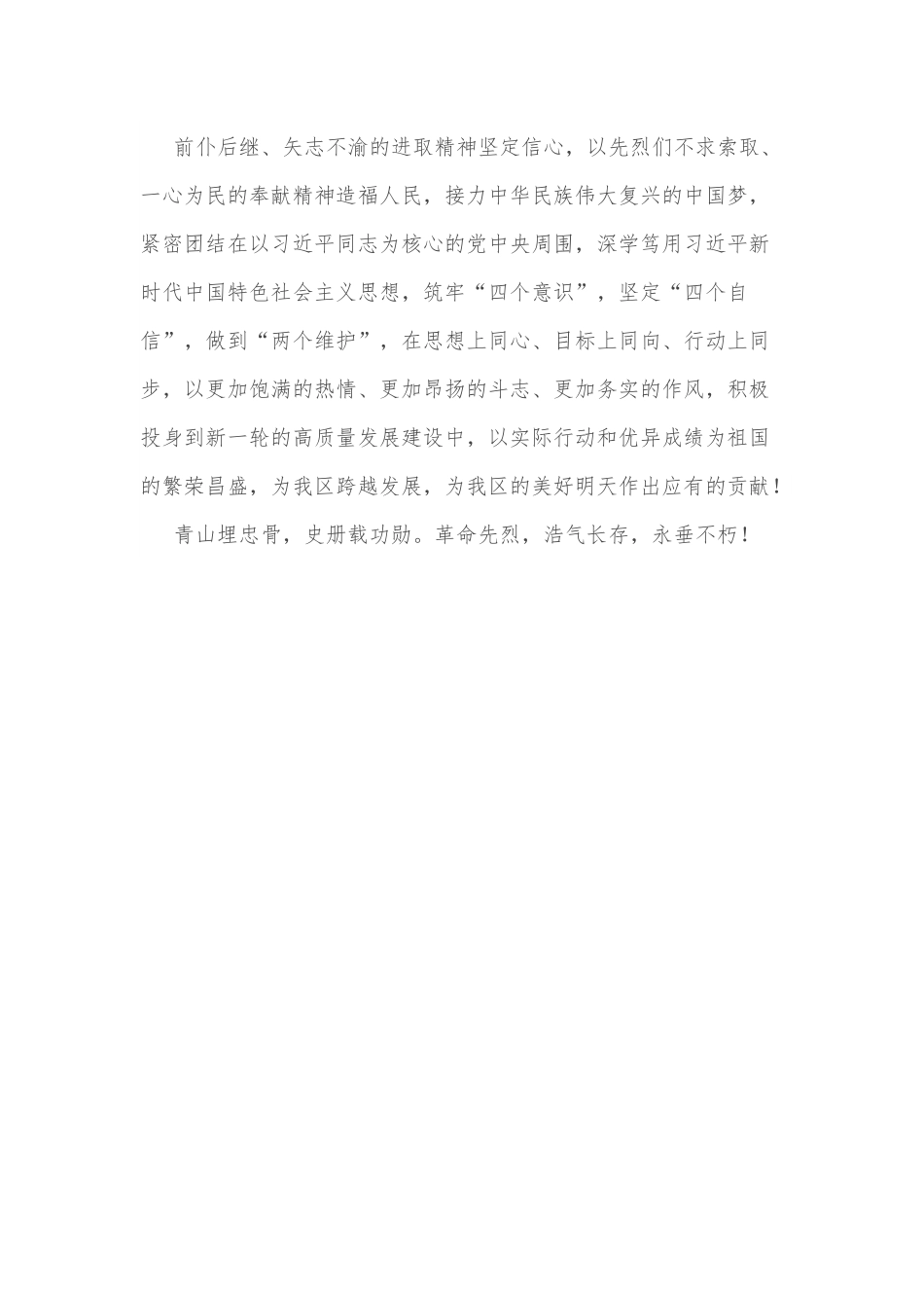 清明祭英烈活动上的致辞.docx_第3页