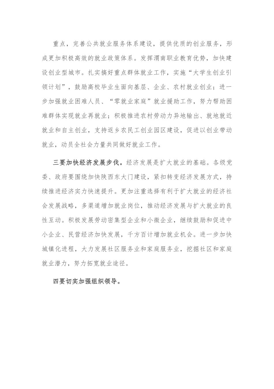 市委书记在市委中心组集体学习会上的讲话.docx_第3页