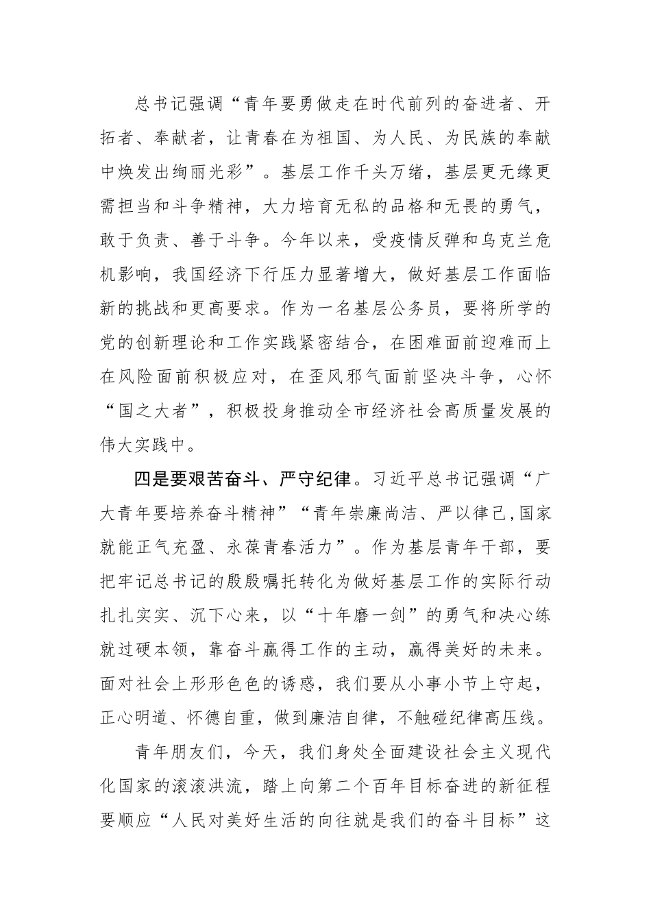 演讲稿：牢记殷殷嘱托，彰显基层青年的时代担当.docx_第2页