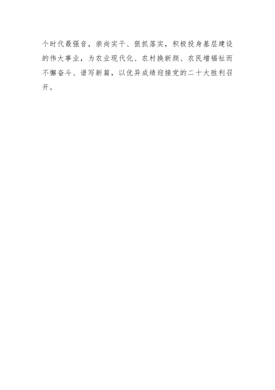 演讲稿：牢记殷殷嘱托，彰显基层青年的时代担当.docx_第3页