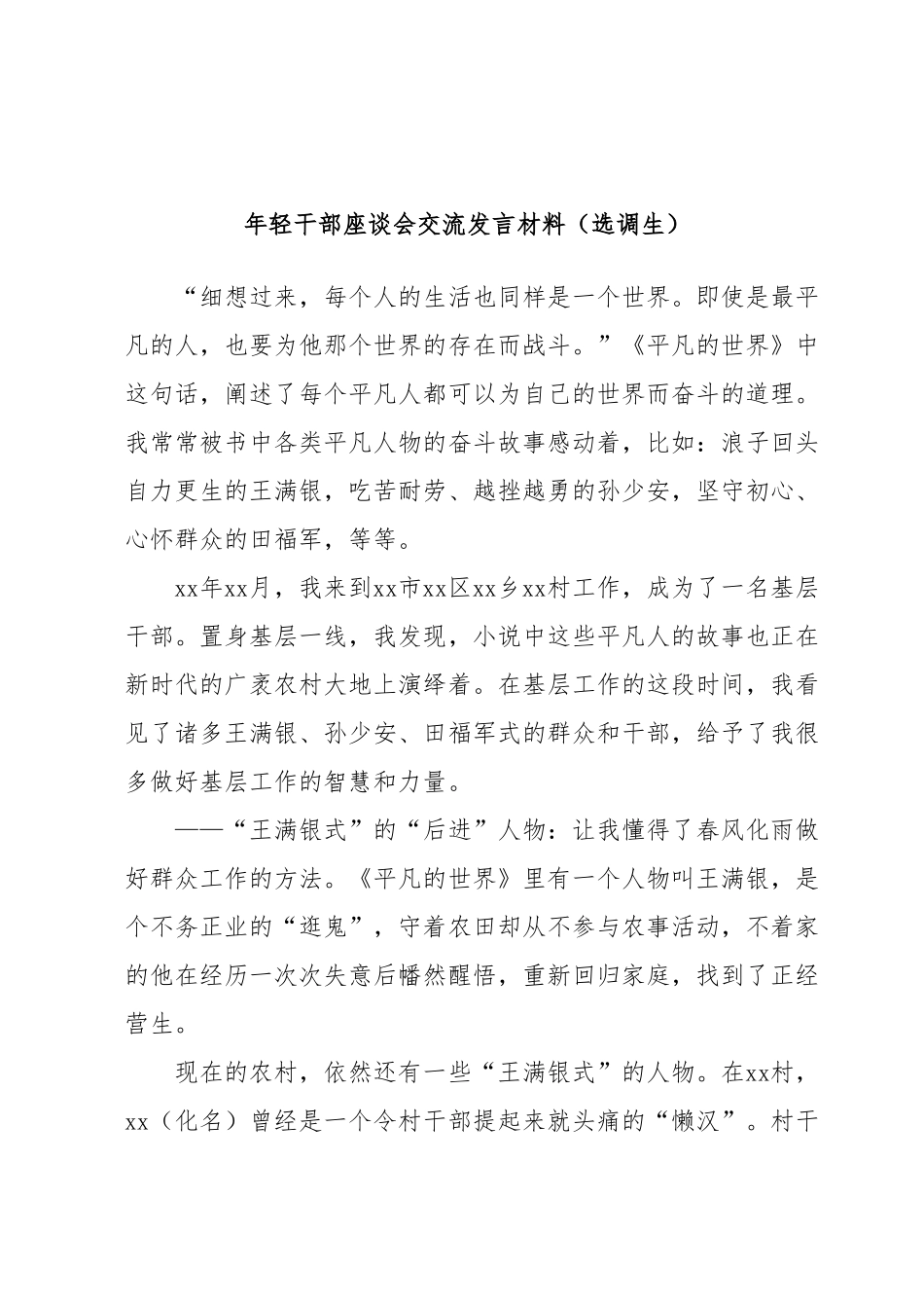 年轻干部座谈会交流发言材料（选调生）.docx_第1页