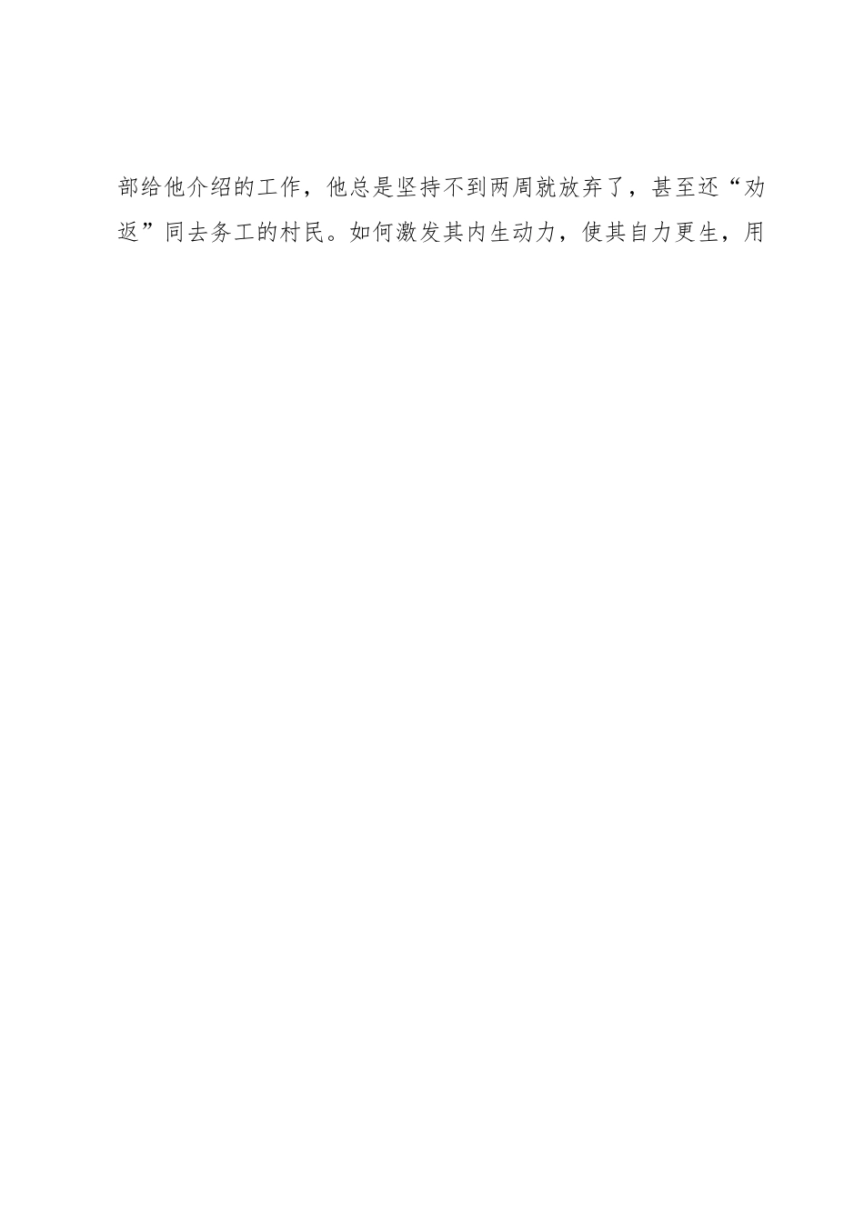 年轻干部座谈会交流发言材料（选调生）.docx_第2页