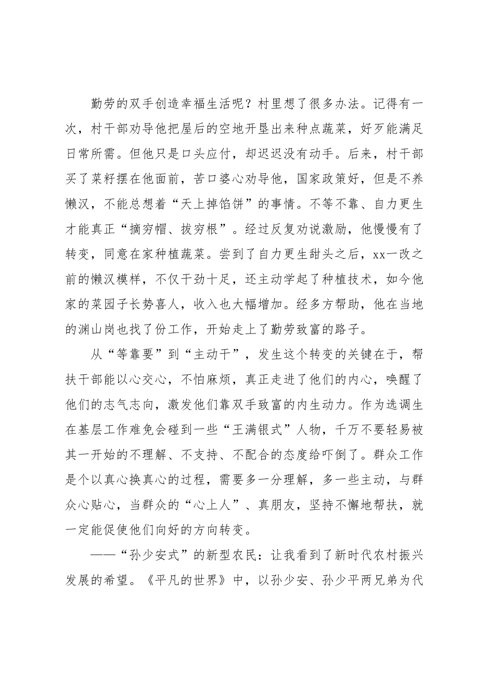年轻干部座谈会交流发言材料（选调生）.docx_第3页