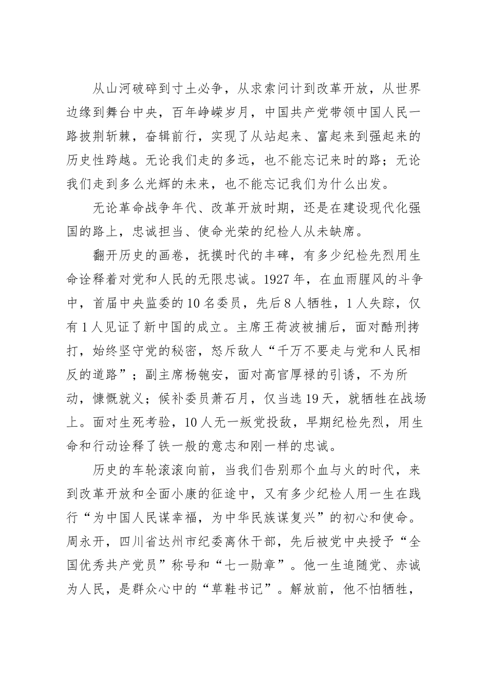 演讲稿：不忘来时路 奋进新时代.docx_第2页