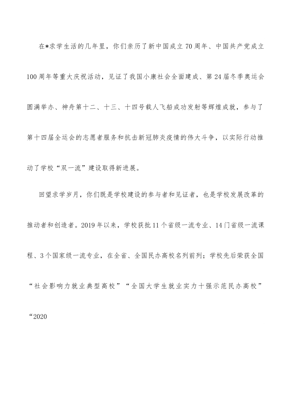 执行董事、校长在2022届学生毕业典礼暨学士学位授予仪式上的讲话.docx_第2页