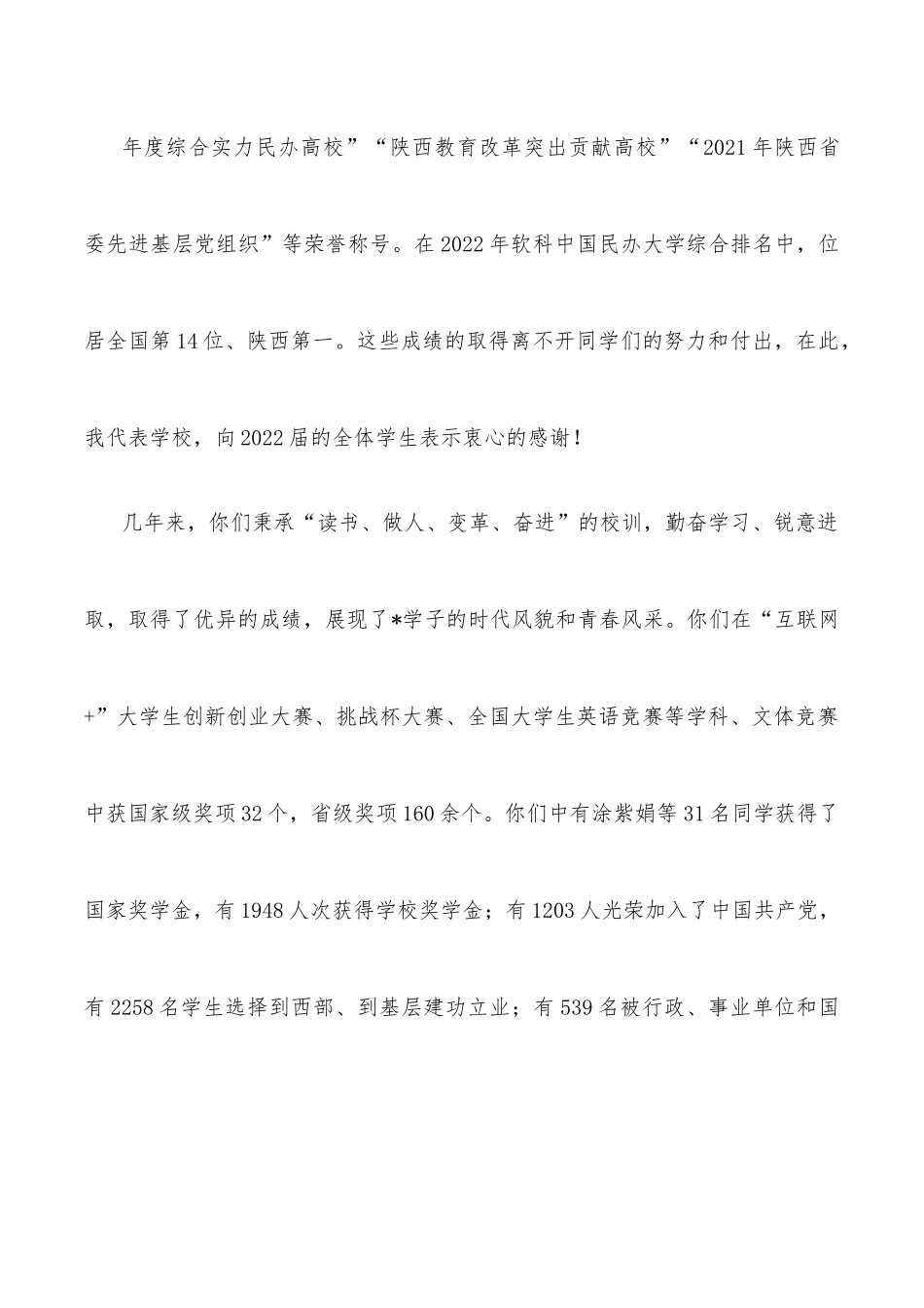 执行董事、校长在2022届学生毕业典礼暨学士学位授予仪式上的讲话.docx_第3页
