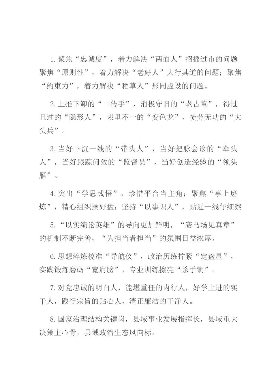 干部队伍建设类排比句40例（2023年7月27日）.docx_第1页