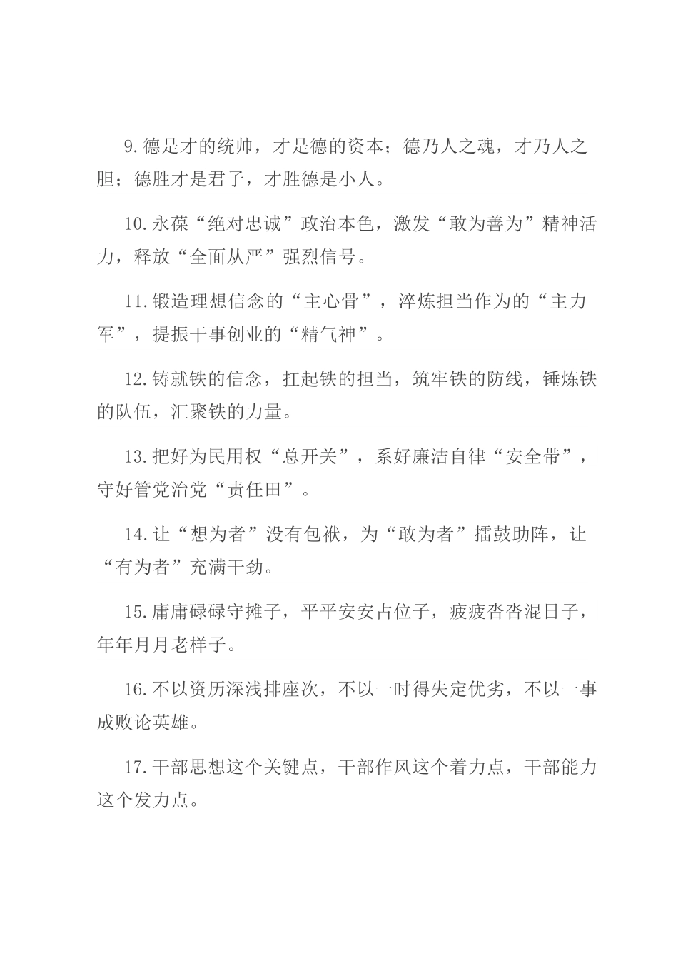 干部队伍建设类排比句40例（2023年7月27日）.docx_第2页