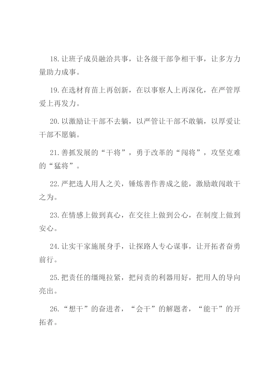 干部队伍建设类排比句40例（2023年7月27日）.docx_第3页