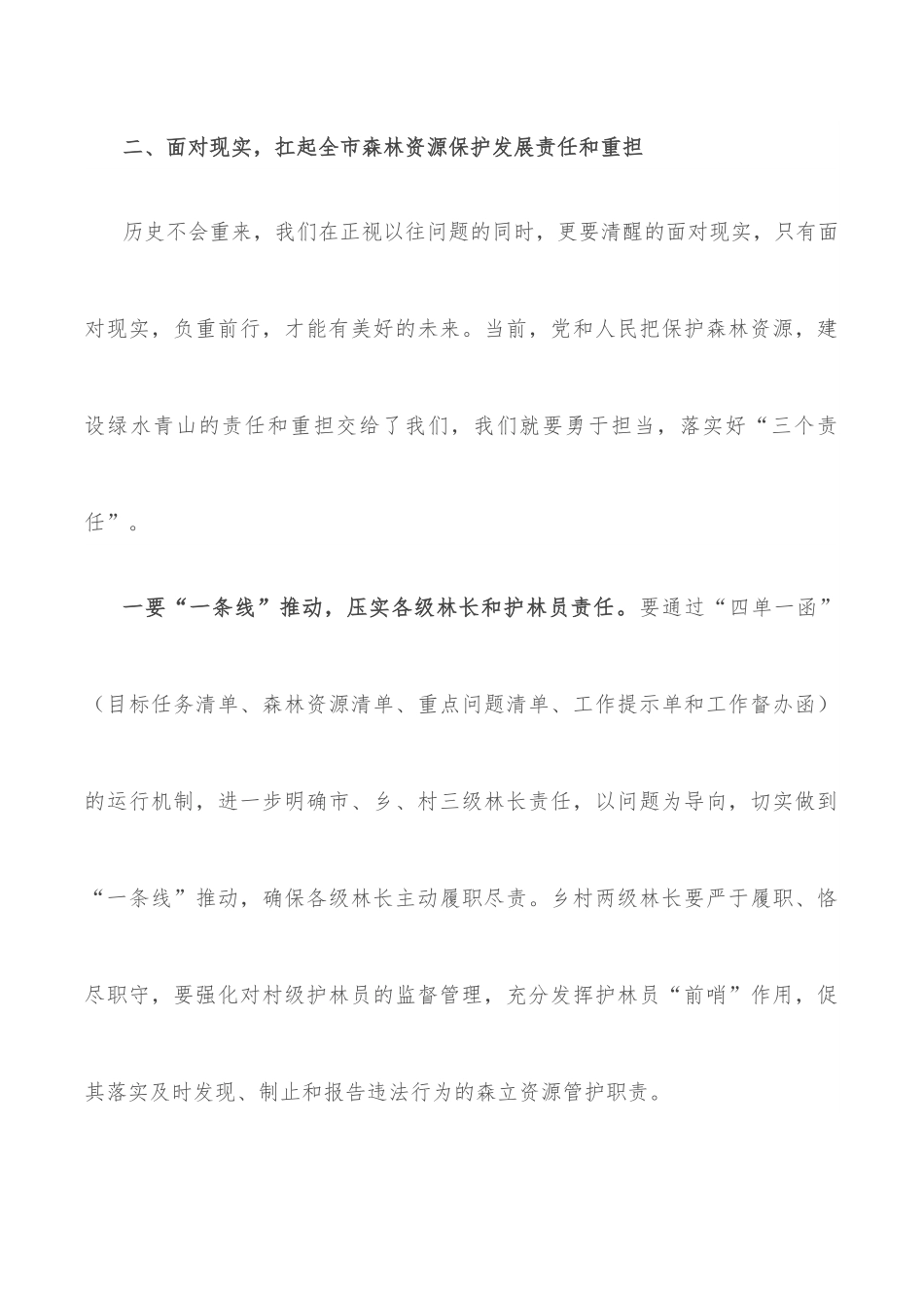 市委副书记在2022年全市林长制工作现场推进会议上的讲话.docx_第3页